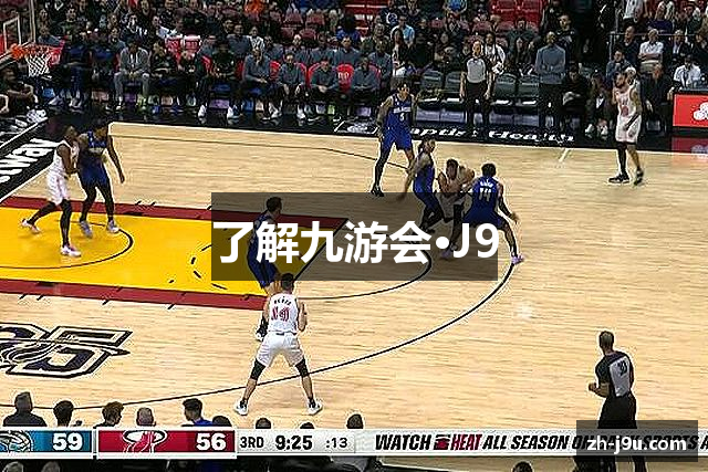 了解九游会·J9